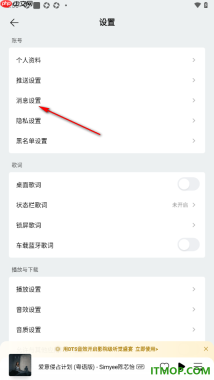 qq音乐手机版设置我的消息页面不展示数字提醒的方法
