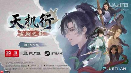 《天机行:古朝之影》PV首曝 《轩辕剑》之父蔡明宏操刀