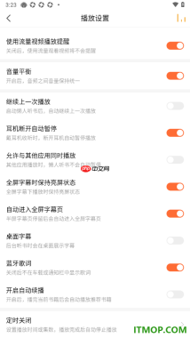 懒人听书手机版设置启用全屏字幕时保持亮屏状态的方法