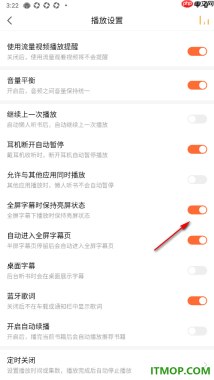 懒人听书手机版设置启用全屏字幕时保持亮屏状态的方法