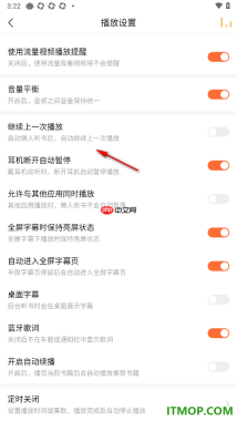 懒人听书手机版设置启用全屏字幕时保持亮屏状态的方法