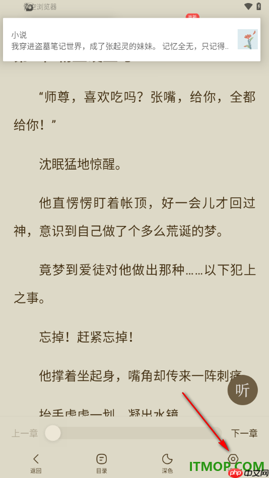 悟空浏览器手机版设置关闭阅读奖励发送提醒的方法