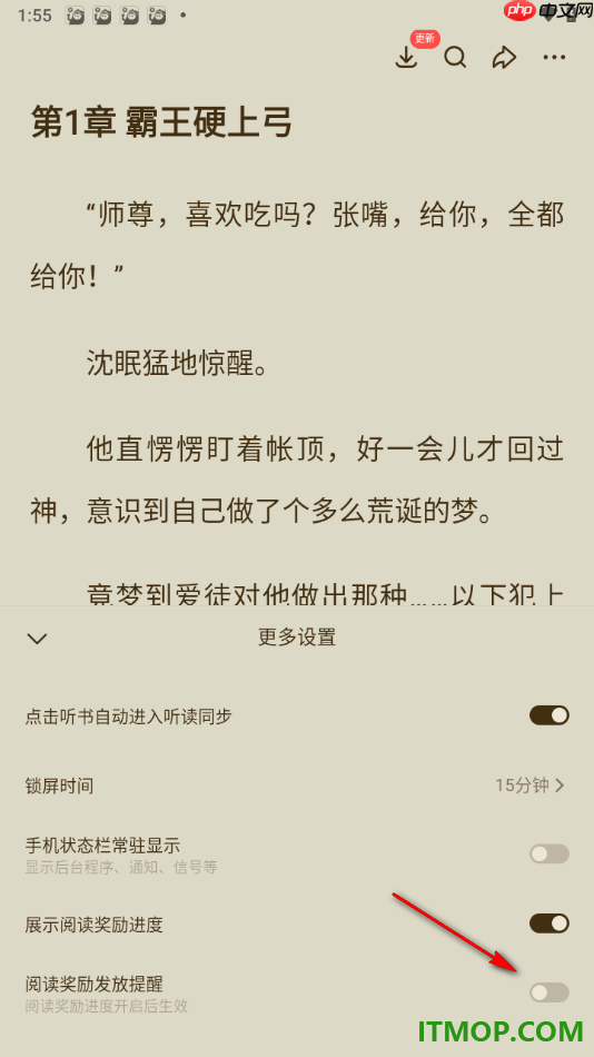 悟空浏览器手机版设置关闭阅读奖励发送提醒的方法
