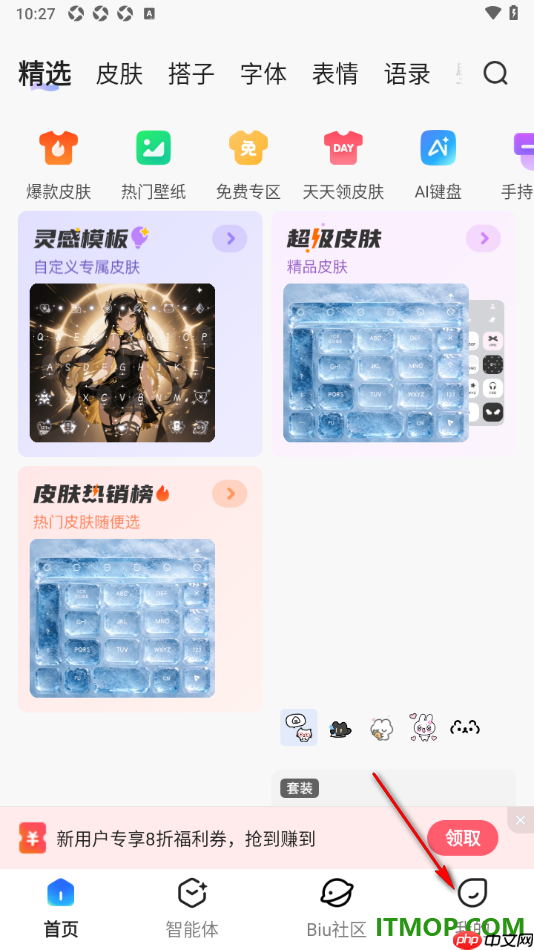 讯飞输入法手机版设置启用中文联想功能的方法