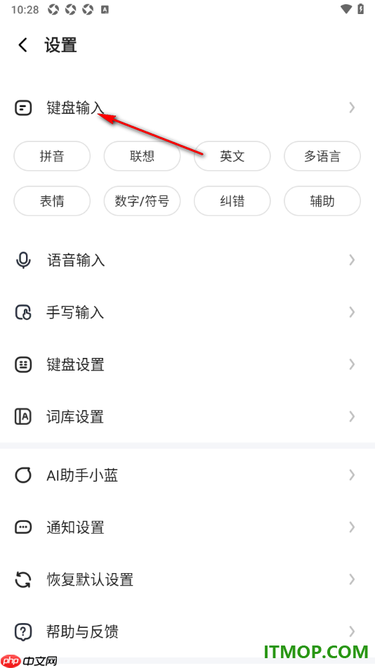 讯飞输入法手机版设置启用中文联想功能的方法