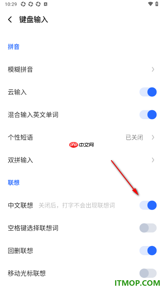 讯飞输入法手机版设置启用中文联想功能的方法