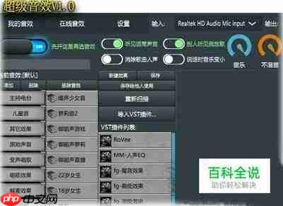 疯歌音效平台音效怎么设置