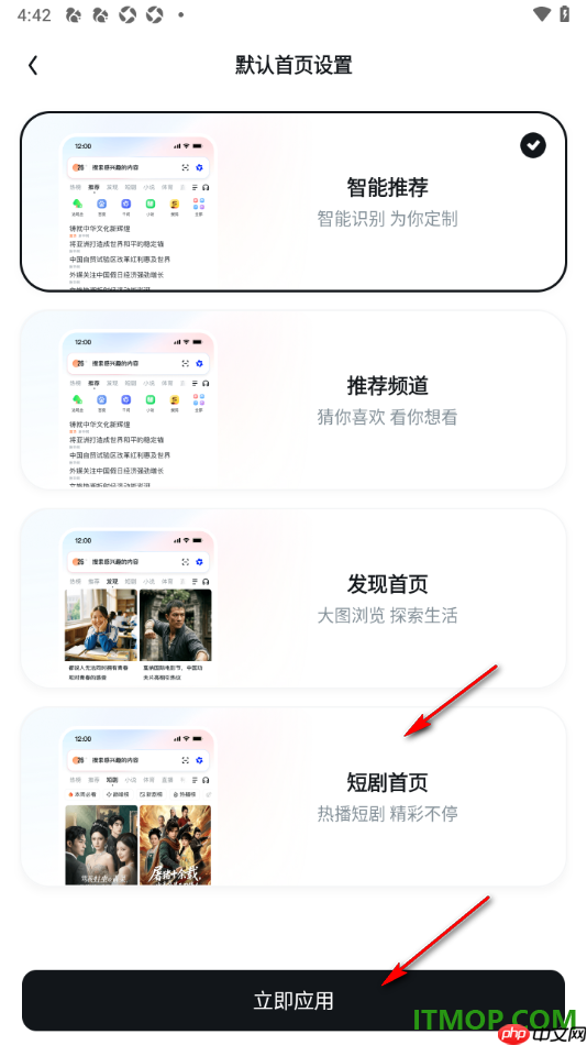 uc浏览器极速版手机版设置默认首页为短剧首页的方法