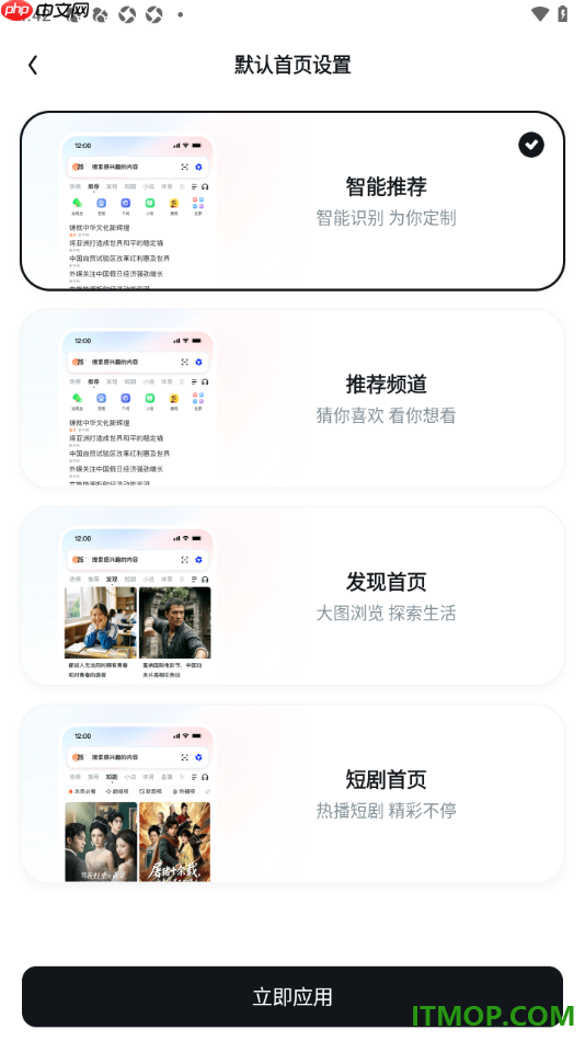 uc浏览器极速版手机版设置默认首页为短剧首页的方法