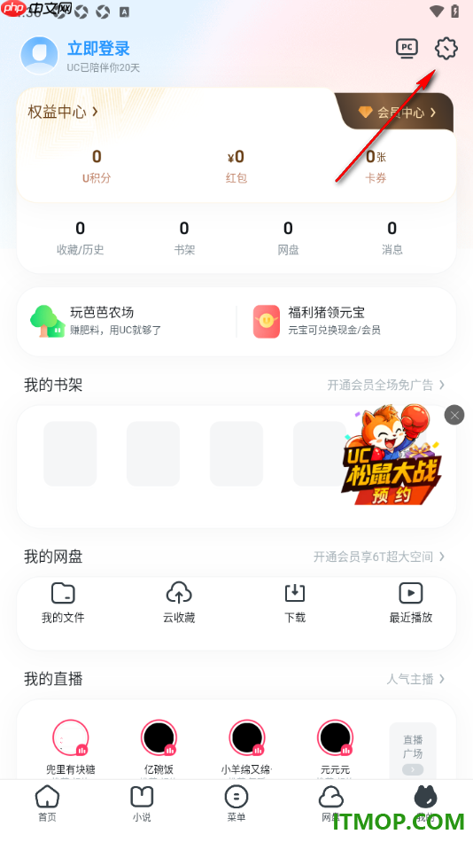 uc浏览器极速版手机版设置首页刷新频率的方法