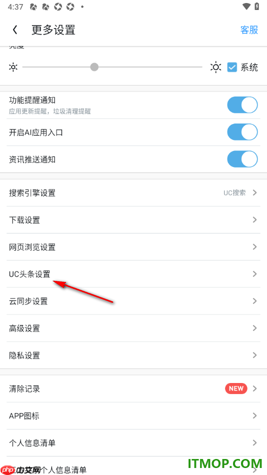 uc浏览器极速版手机版设置首页刷新频率的方法