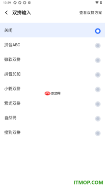 讯飞输入法手机版设置双拼输入的方法