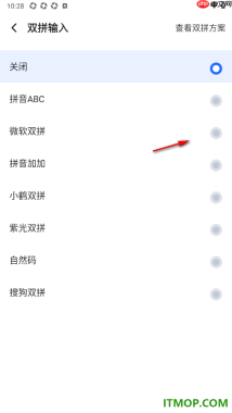 讯飞输入法手机版设置双拼输入的方法