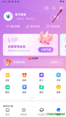 讯飞输入法手机版设置双拼输入的方法
