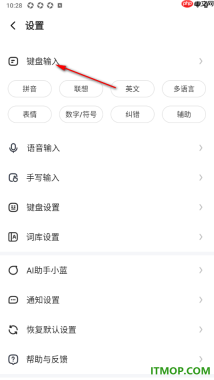讯飞输入法手机版设置双拼输入的方法