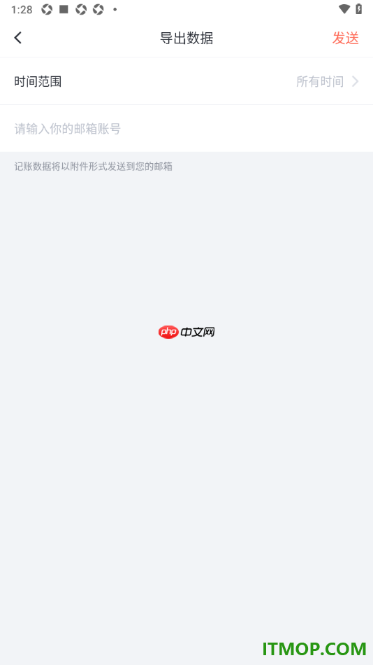 叨叨记账手机版设置导出账单数据到我的邮箱中的方法