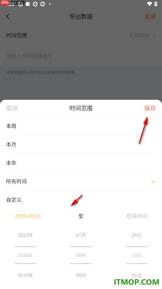 叨叨记账手机版设置导出账单数据到我的邮箱中的方法