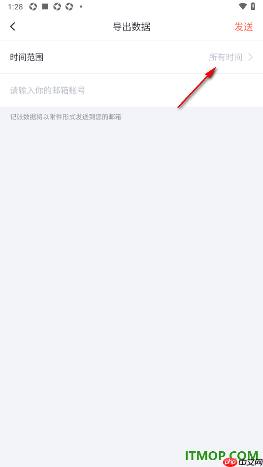 叨叨记账手机版设置导出账单数据到我的邮箱中的方法