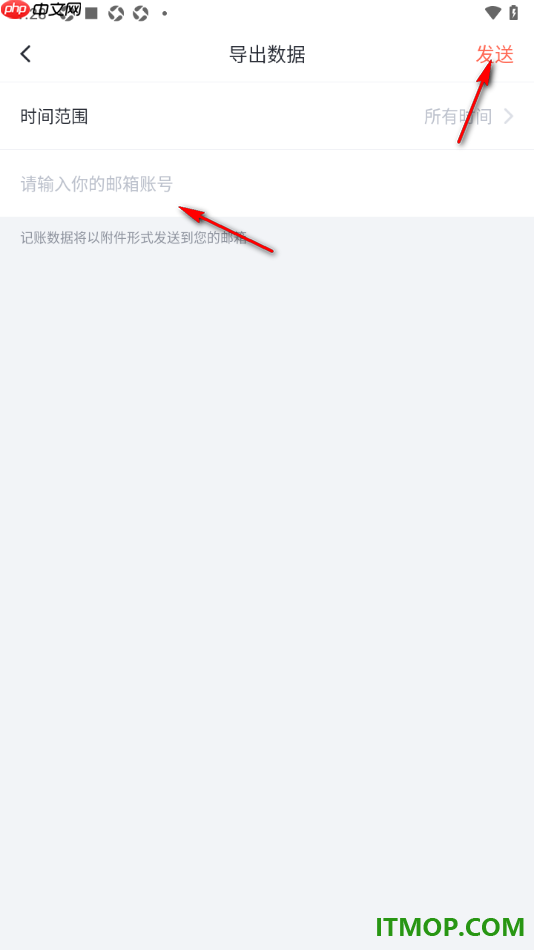 叨叨记账手机版设置导出账单数据到我的邮箱中的方法