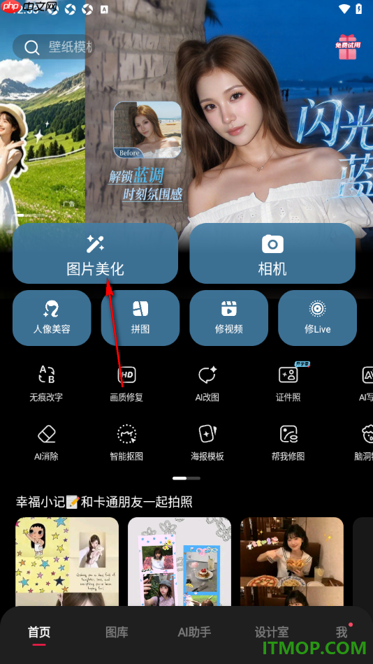美图秀秀手机版设置将图片中的物体快速的抠图出来的方法