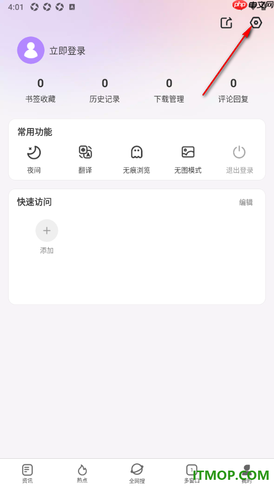 微米浏览器手机版设置允许接受cookies的方法