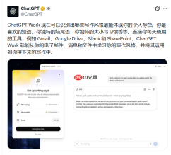 ChatGPT Work 新增个人写作风格识别功能
