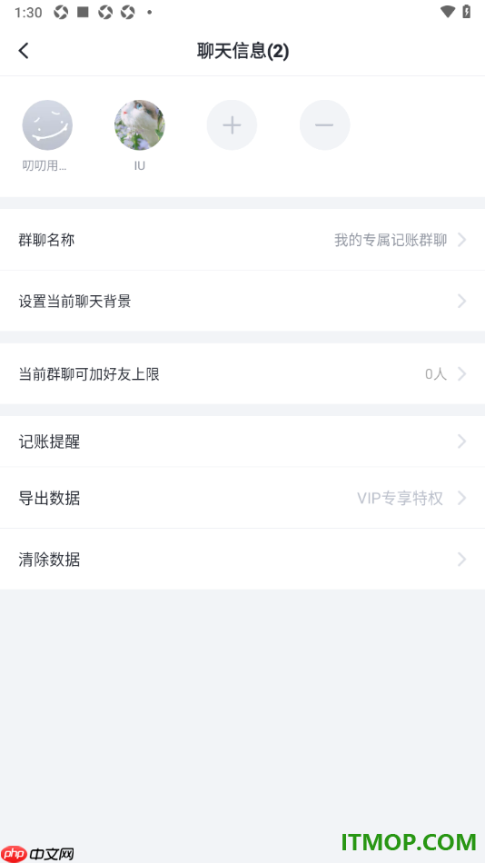 叨叨记账手机版设置更换群聊名称的方法