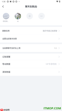 叨叨记账手机版设置更换群聊名称的方法