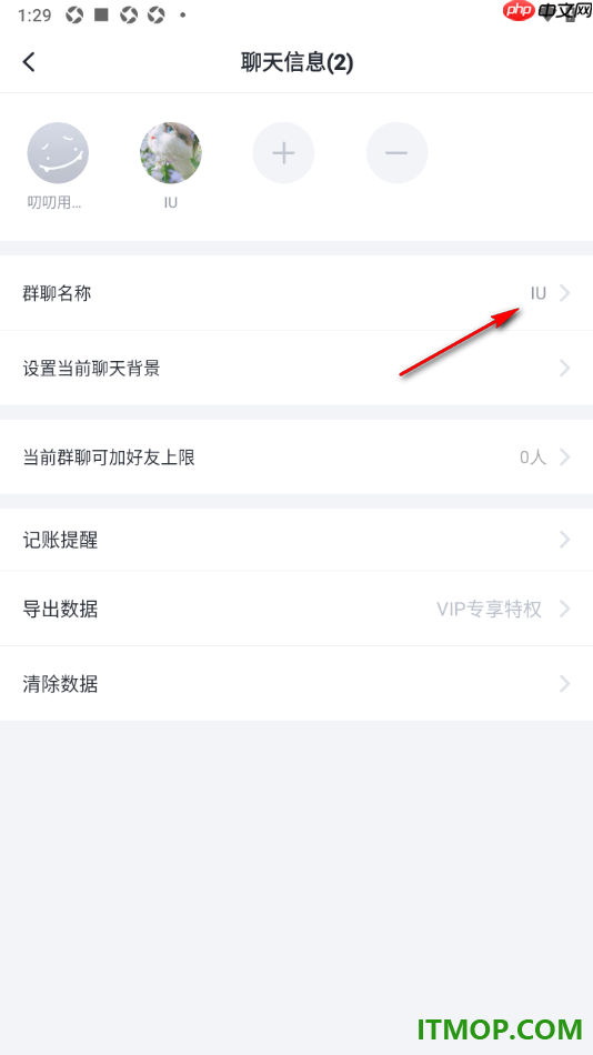 叨叨记账手机版设置更换群聊名称的方法