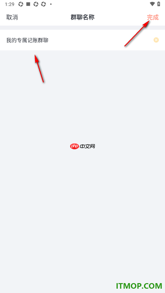 叨叨记账手机版设置更换群聊名称的方法