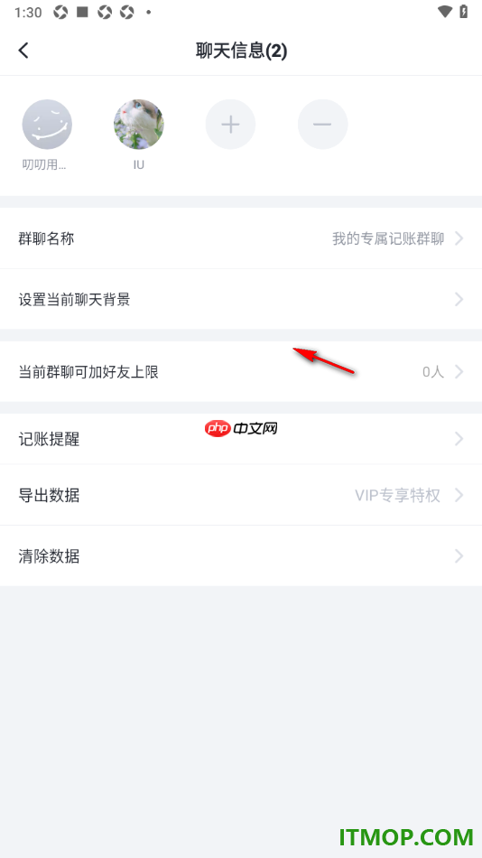 叨叨记账手机版设置更换群聊名称的方法