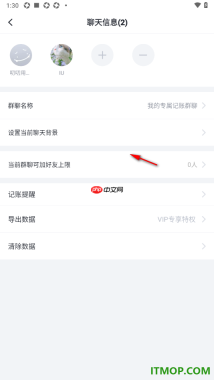 叨叨记账手机版设置更换群聊名称的方法