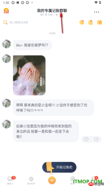 叨叨记账手机版设置更换群聊名称的方法