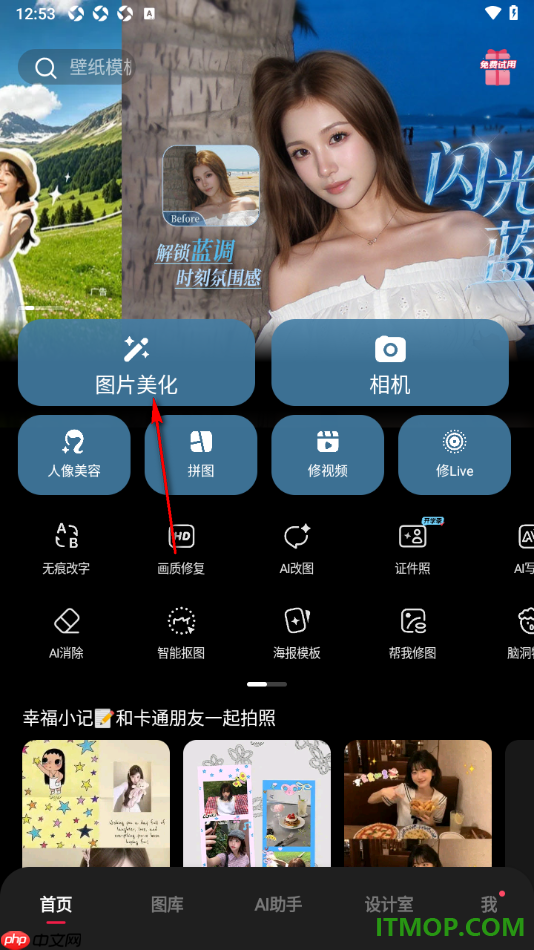 美图秀秀手机版设置给一张图片添加好看的边框的方法