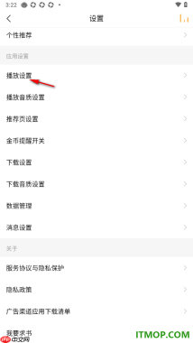 懒人听书手机版设置关闭自动进入全屏字幕页的方法