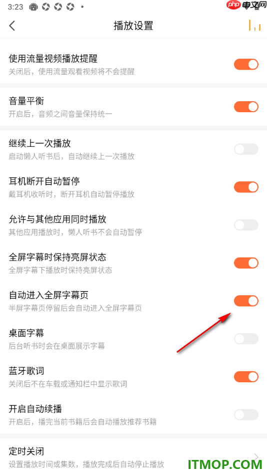 懒人听书手机版设置关闭自动进入全屏字幕页的方法