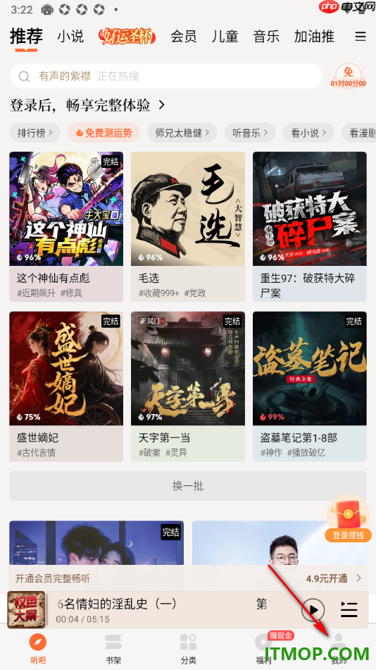 懒人听书手机版设置关闭自动进入全屏字幕页的方法