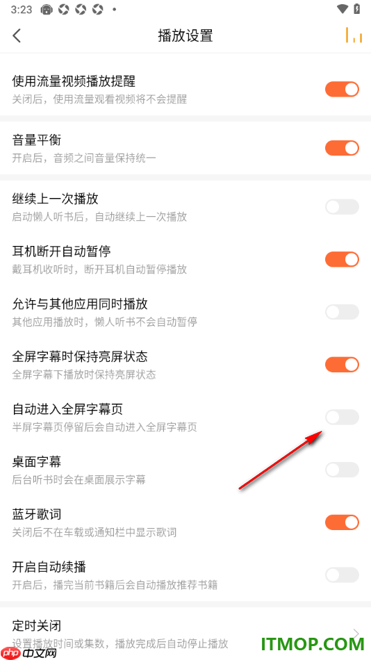 懒人听书手机版设置关闭自动进入全屏字幕页的方法