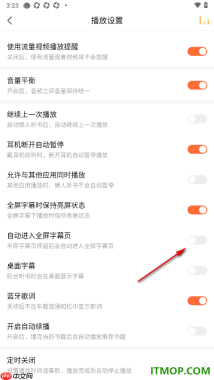 懒人听书手机版设置关闭自动进入全屏字幕页的方法