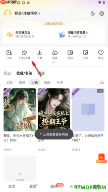 悟空浏览器手机版设置一键清除历史记录的方法