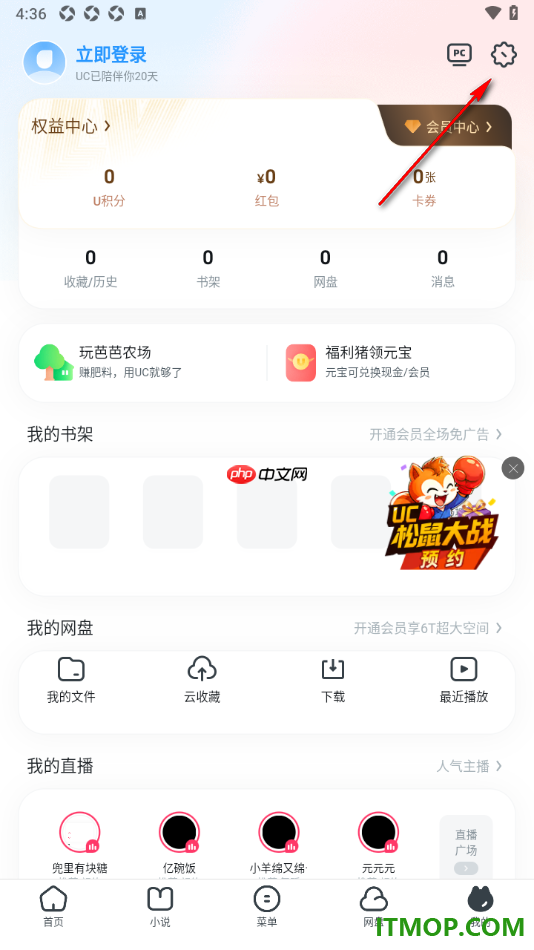uc浏览器极速版手机版设置任何网络下自动播放列表动图的方法