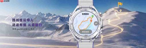 HUAWEI WATCH Ultimate 2 非凡探索全新升级，以专业实力开启冰雪探索新篇章