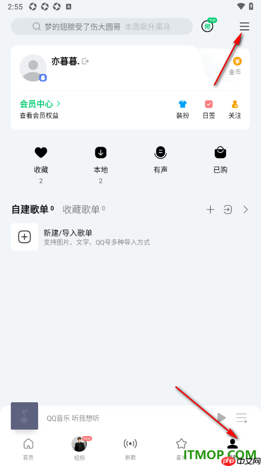 qq音乐手机版设置我关注的人可以给我发私信的方法