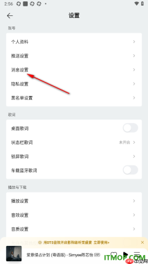 qq音乐手机版设置我关注的人可以给我发私信的方法