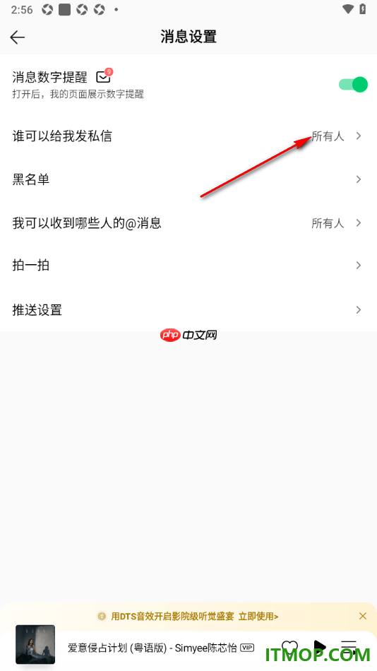 qq音乐手机版设置我关注的人可以给我发私信的方法