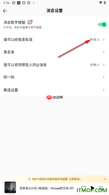 qq音乐手机版设置我关注的人可以给我发私信的方法