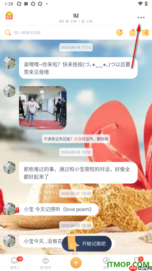 叨叨记账手机版设置一键清除所有数据的方法