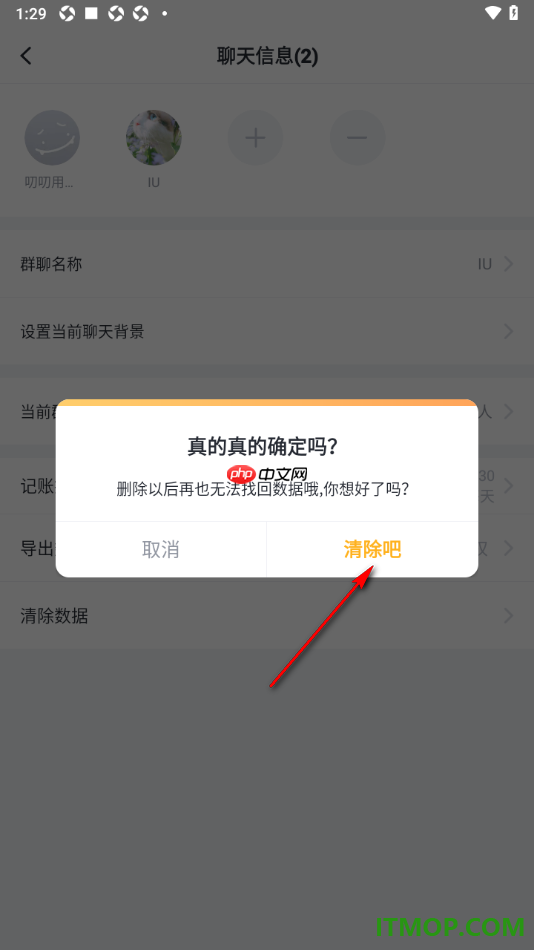 叨叨记账手机版设置一键清除所有数据的方法