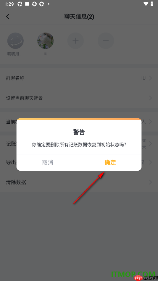 叨叨记账手机版设置一键清除所有数据的方法