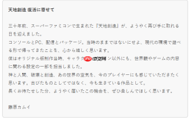 原版人设藤原神威寄语《天地创造》复刻回归 深感期待